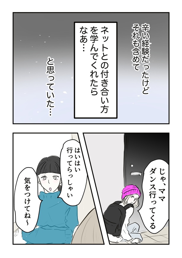 スマホトラブル_054