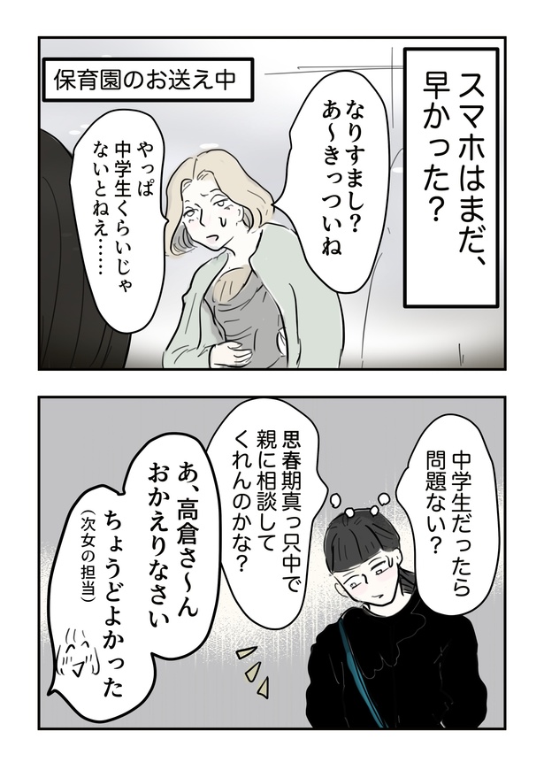 スマホトラブル_057