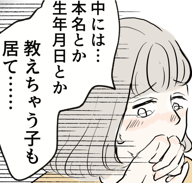 小学生になりすまして、個人情報を聞き出す大人がいた!?