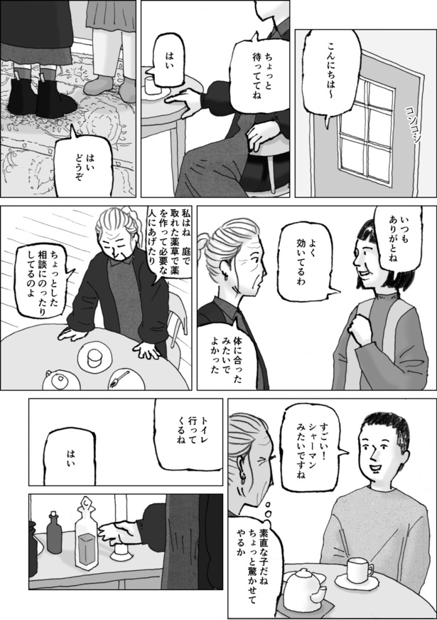 「若返る魔女」(4)