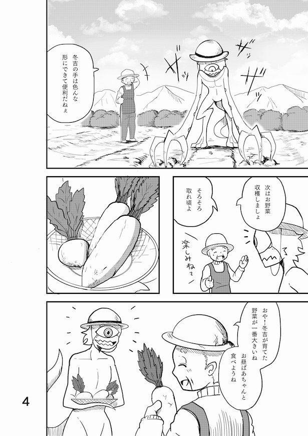 お婆さんがエイリアンと田舎で同居生活をする話(4)