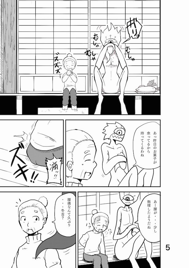 お婆さんがエイリアンと田舎で同居生活をする話(5)