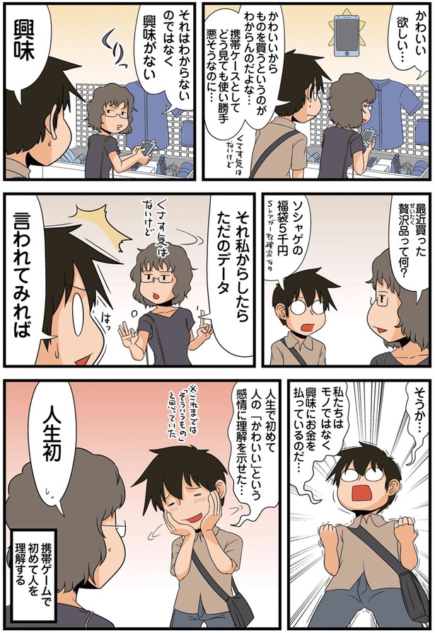 私たちはモノではなく興味にお金を払っているのだ… （C）よしたに／KADOKAWA