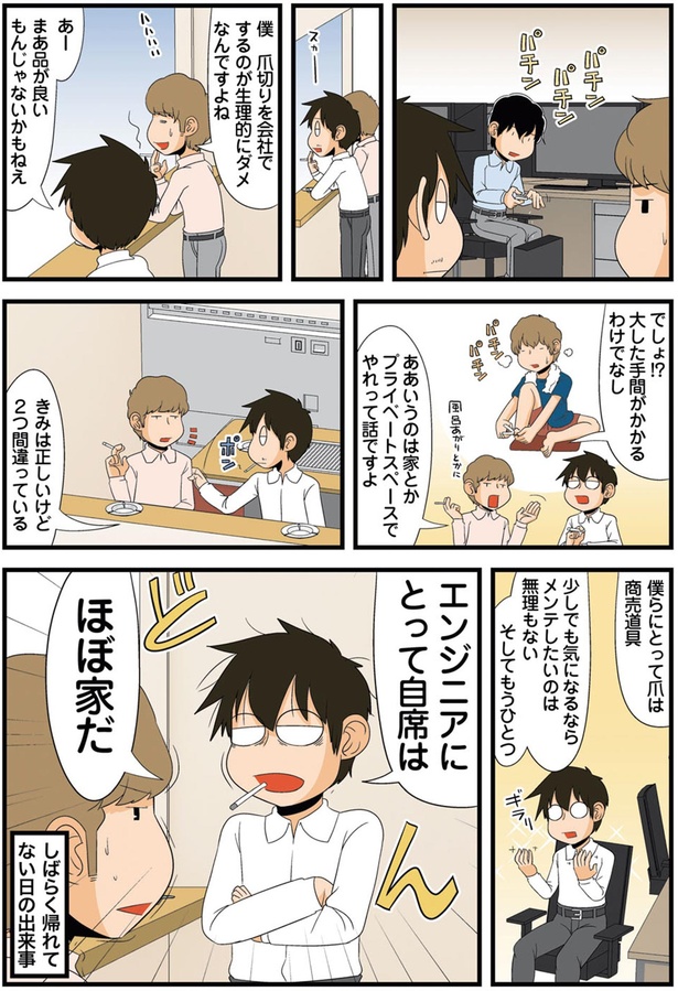 エンジニアにとって自席はほぼ家だ （C）よしたに／KADOKAWA