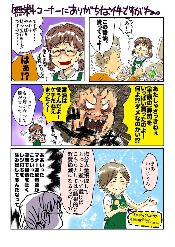 無料コーナーありがちな件