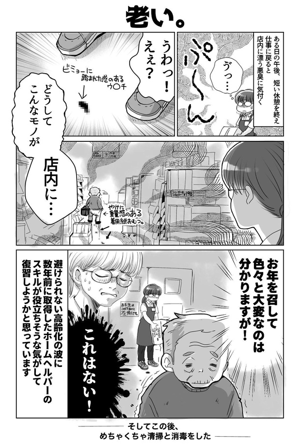 老い