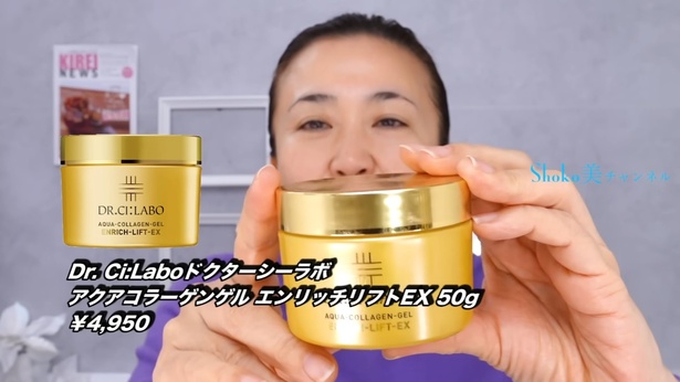 「アクアコラーゲンゲルエンリッチリフトEX」は引き上げ効果がバツグン YouTube動画「SHOKO美チャンネル 【40代50代の為の美容法】」より