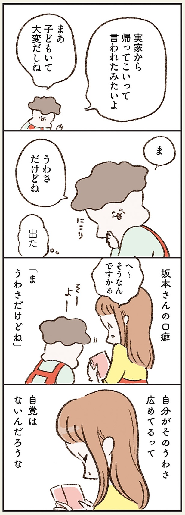 ま　うわさだけどね （C）やまもとりえ／KADOKAWA