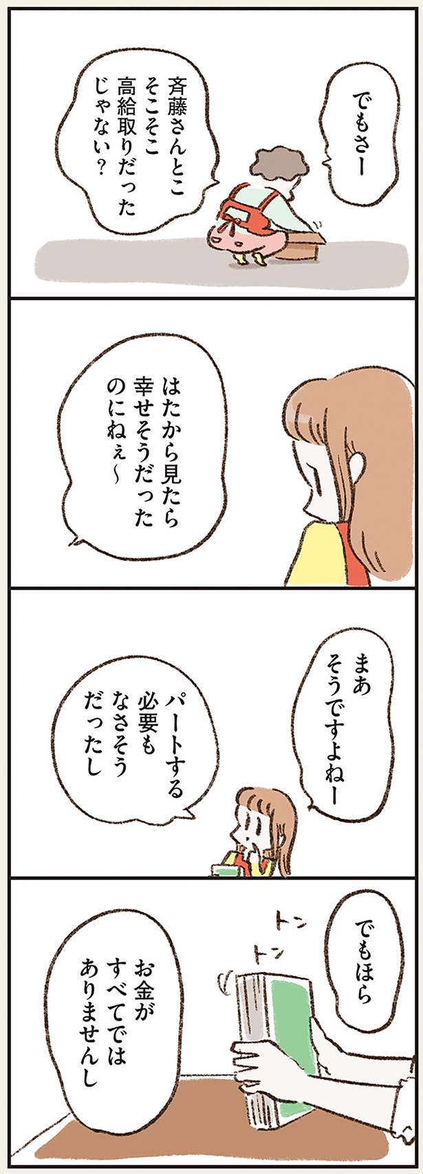 お金がすべてではありませんし （C）やまもとりえ／KADOKAWA