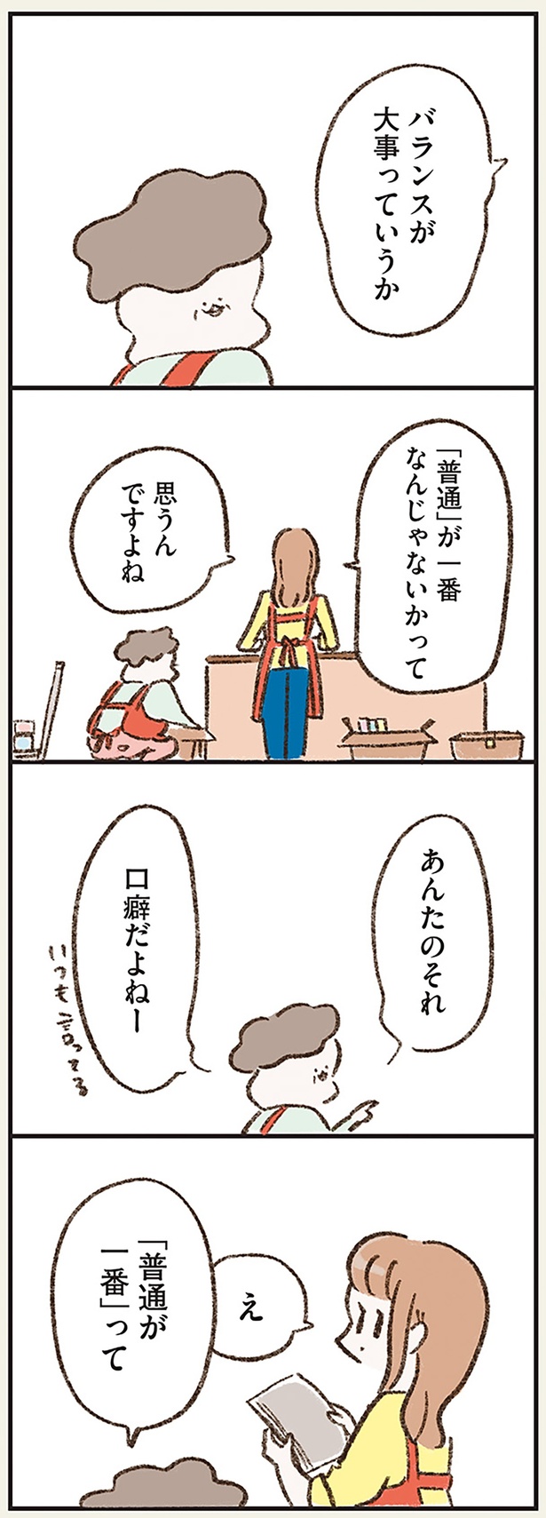 あんたのそれ　口癖だよねー （C）やまもとりえ／KADOKAWA
