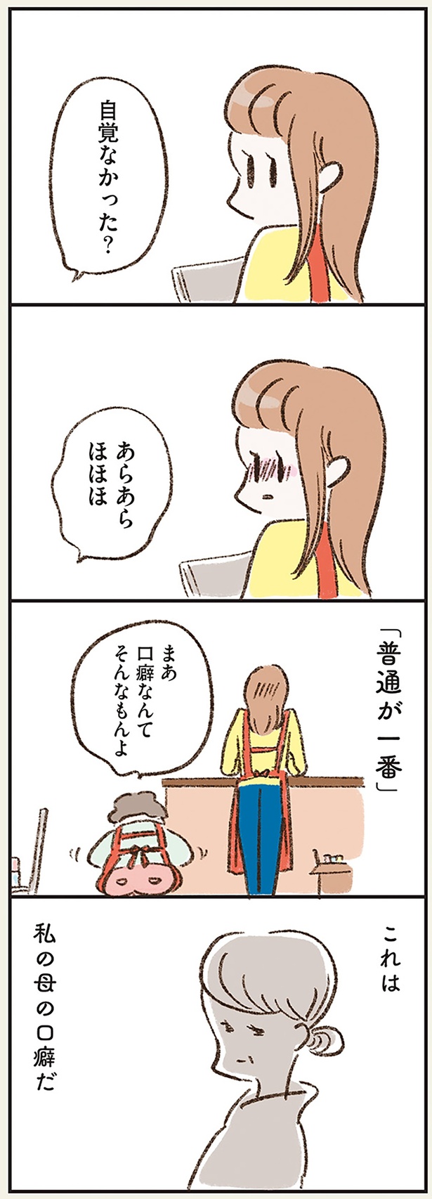 自覚なかった？ （C）やまもとりえ／KADOKAWA