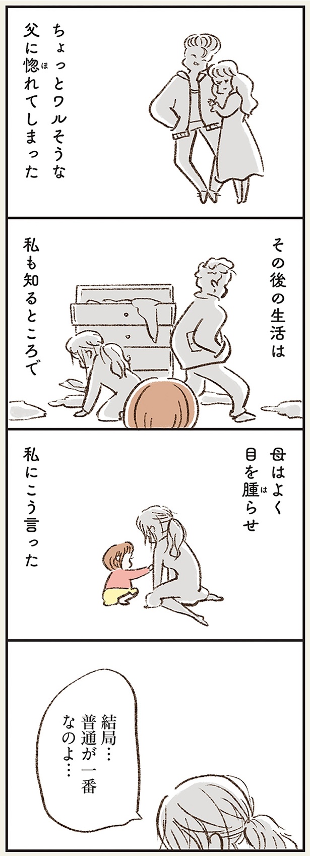 結局…　普通が一番なのよ… （C）やまもとりえ／KADOKAWA