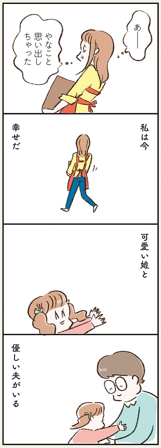 私は今　幸せだ （C）やまもとりえ／KADOKAWA