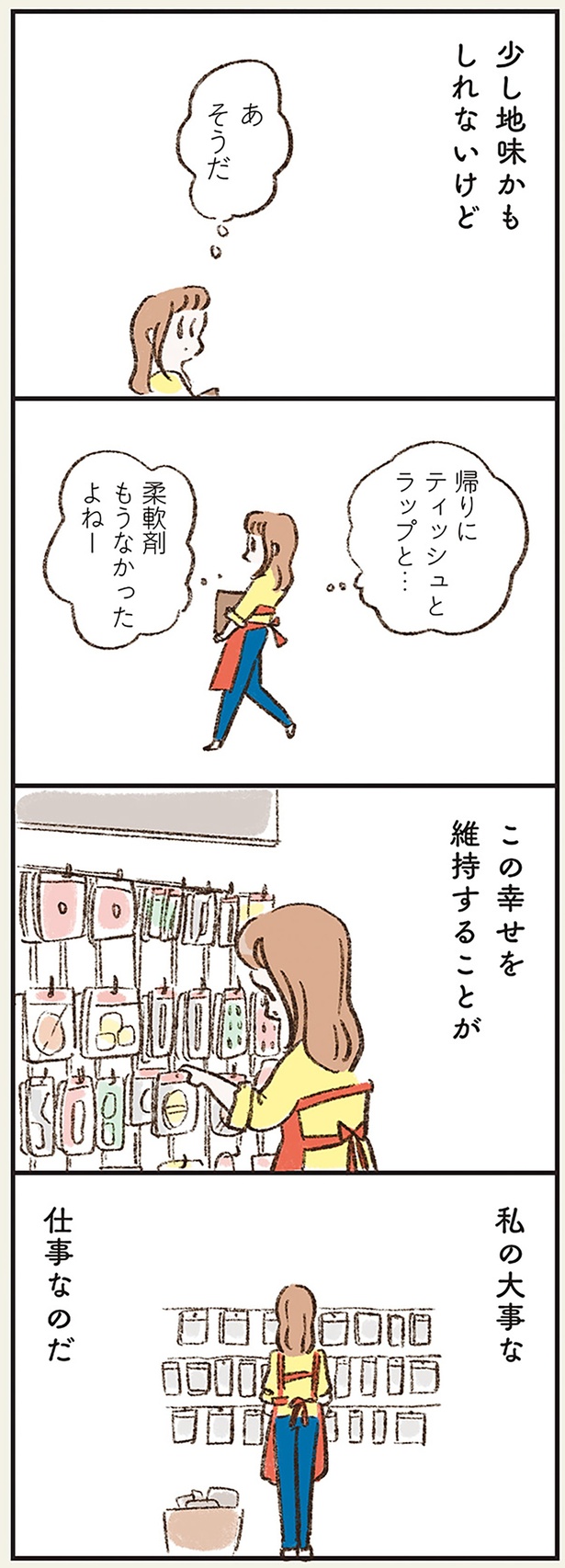 少し地味かもしれないけど （C）やまもとりえ／KADOKAWA