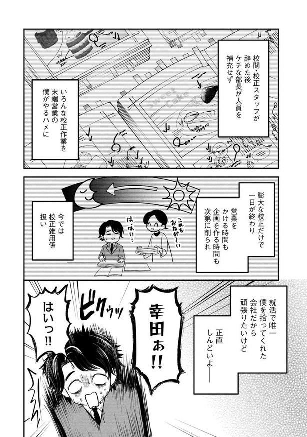 「退職代行切金さん ～社畜の非常口はこちらです～」第1話_06頁