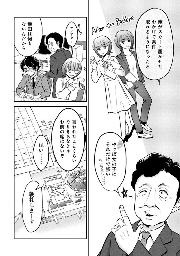 「退職代行切金さん ～社畜の非常口はこちらです～」第1話_08頁