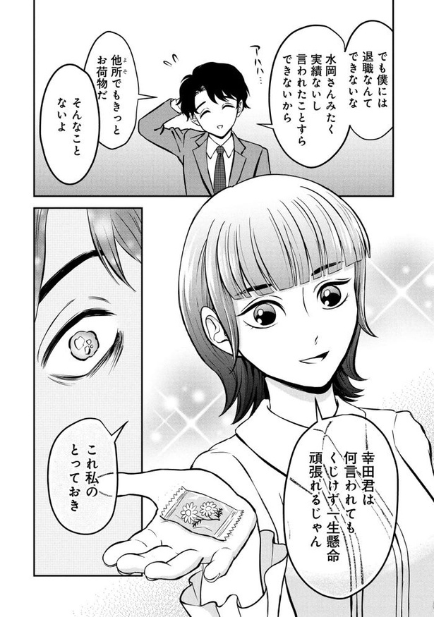 「退職代行切金さん ～社畜の非常口はこちらです～」第1話_10頁