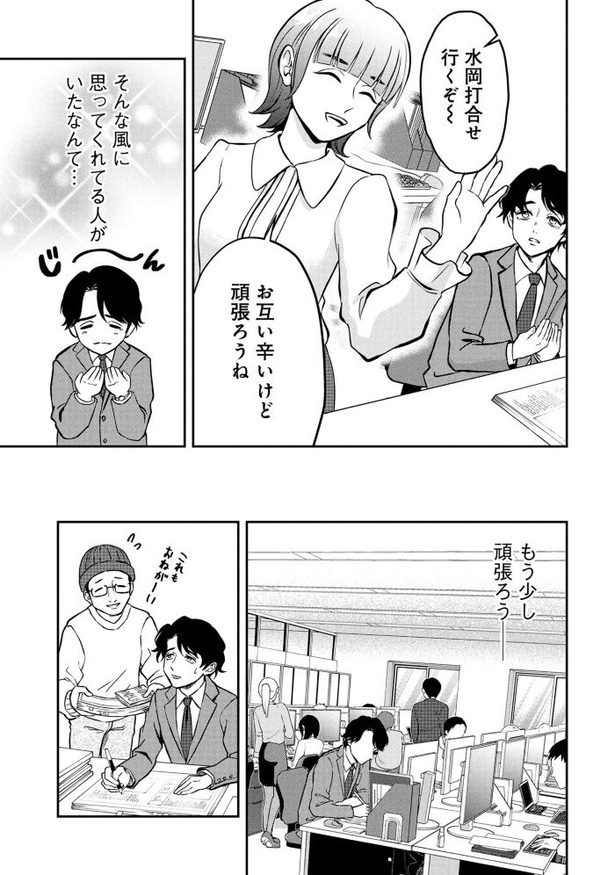「退職代行切金さん ～社畜の非常口はこちらです～」第1話_11頁