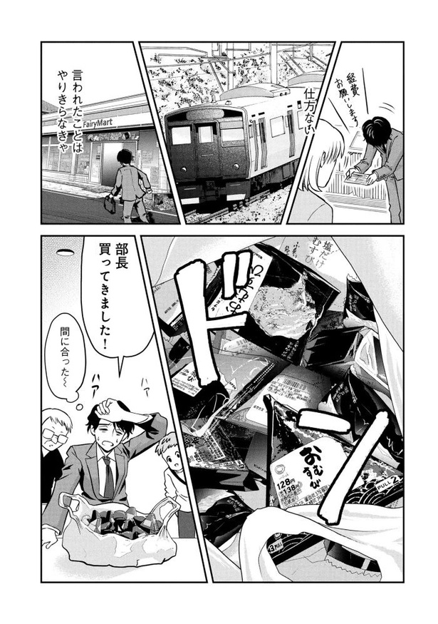 「退職代行切金さん ～社畜の非常口はこちらです～」第1話_13頁