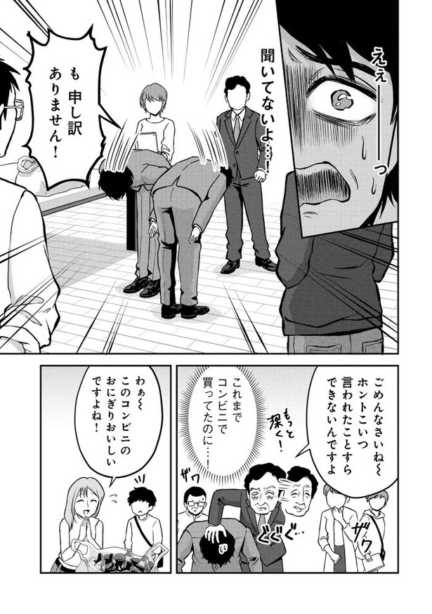 「退職代行切金さん ～社畜の非常口はこちらです～」第1話_15頁