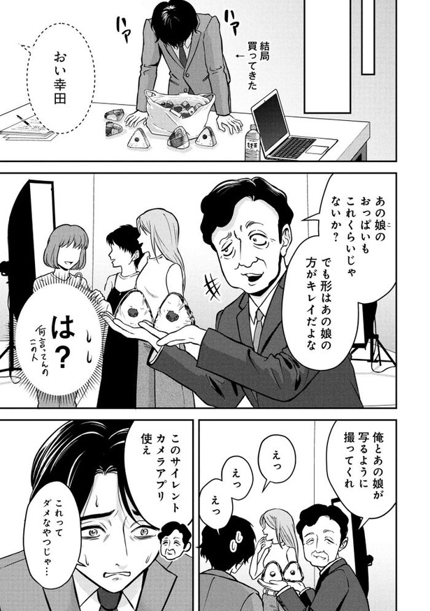 「退職代行切金さん ～社畜の非常口はこちらです～」第1話_17頁