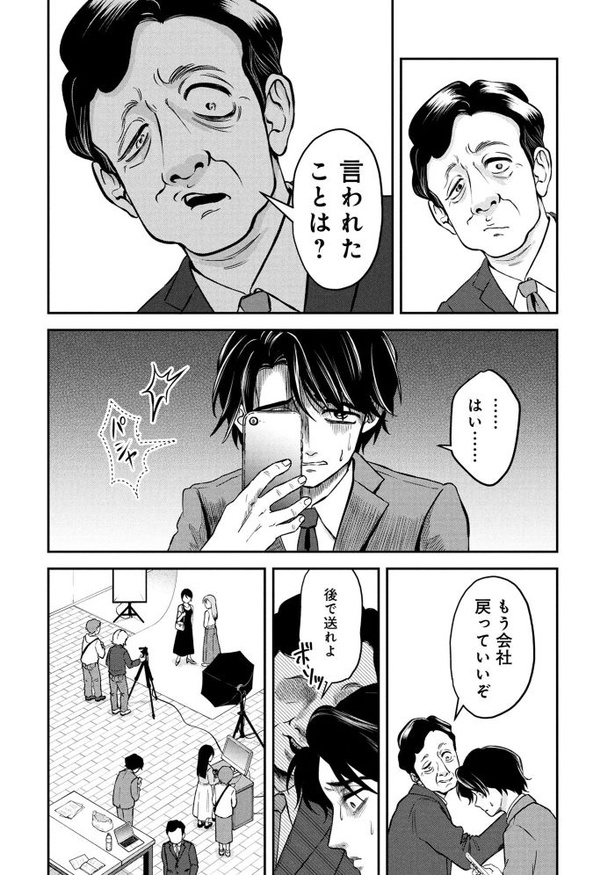 「退職代行切金さん ～社畜の非常口はこちらです～」第1話_18頁