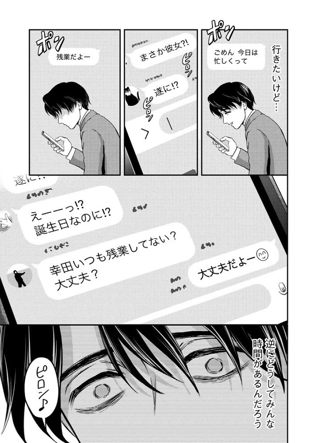 「退職代行切金さん ～社畜の非常口はこちらです～」第1話_21頁