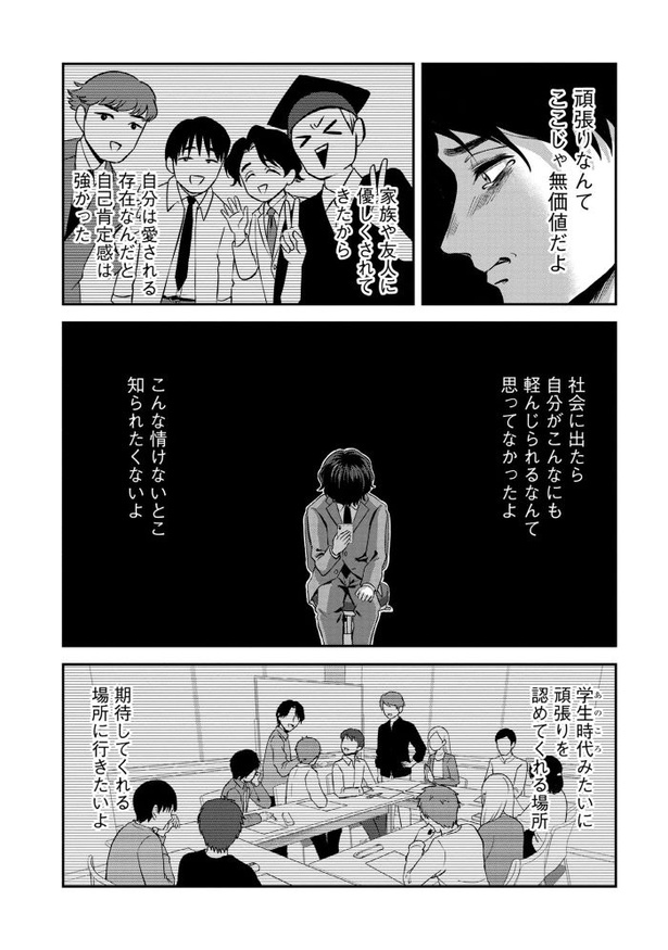 「退職代行切金さん ～社畜の非常口はこちらです～」第1話_23頁