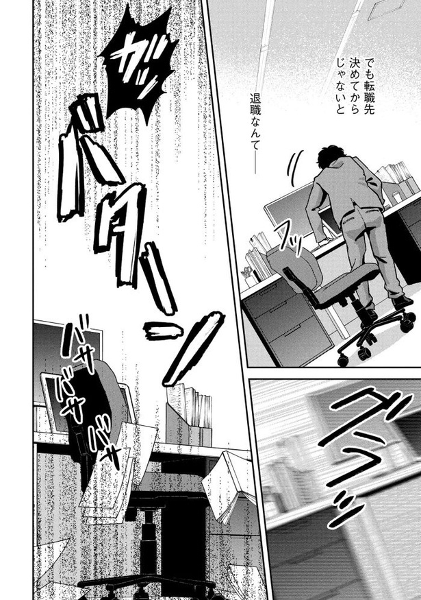 「退職代行切金さん ～社畜の非常口はこちらです～」第1話_24頁