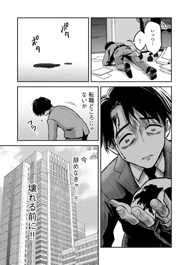 「退職代行切金さん ～社畜の非常口はこちらです～」第1話_25頁