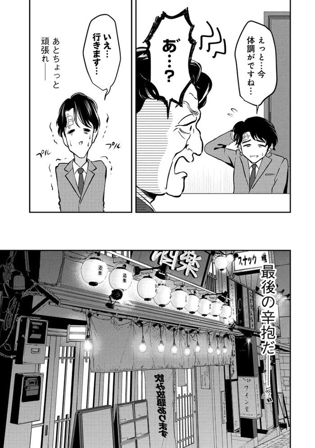 「退職代行切金さん ～社畜の非常口はこちらです～」第1話_29頁