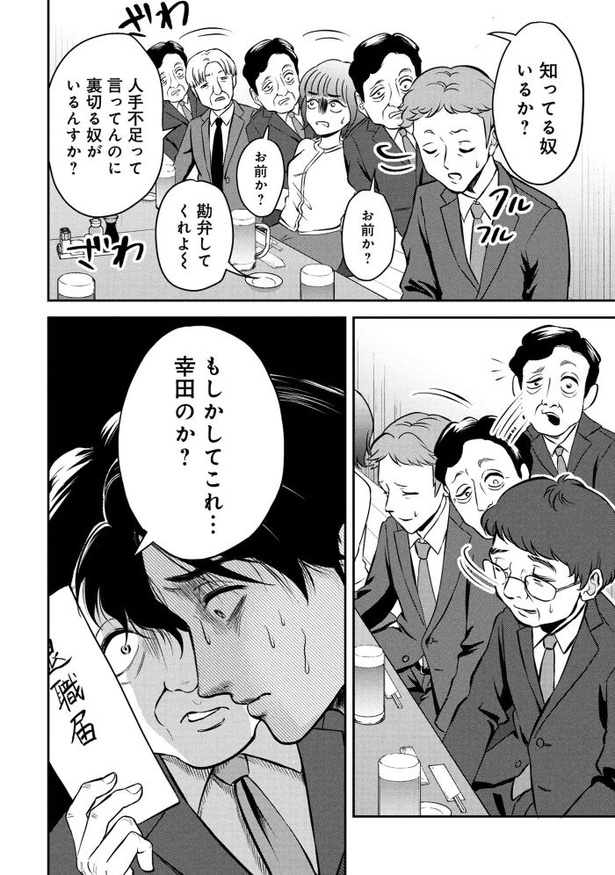 「退職代行切金さん ～社畜の非常口はこちらです～」第1話_32頁