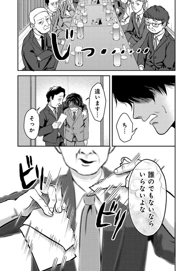 「退職代行切金さん ～社畜の非常口はこちらです～」第1話_33頁