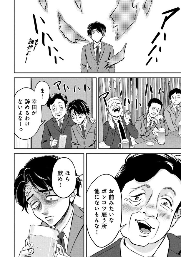 「退職代行切金さん ～社畜の非常口はこちらです～」第1話_34頁