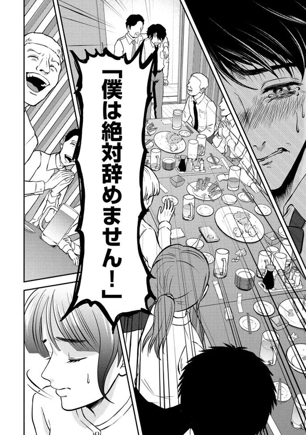 「退職代行切金さん ～社畜の非常口はこちらです～」第1話_36頁