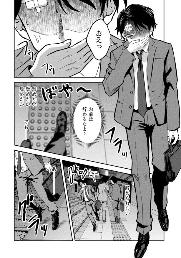 「退職代行切金さん ～社畜の非常口はこちらです～」第1話_38頁