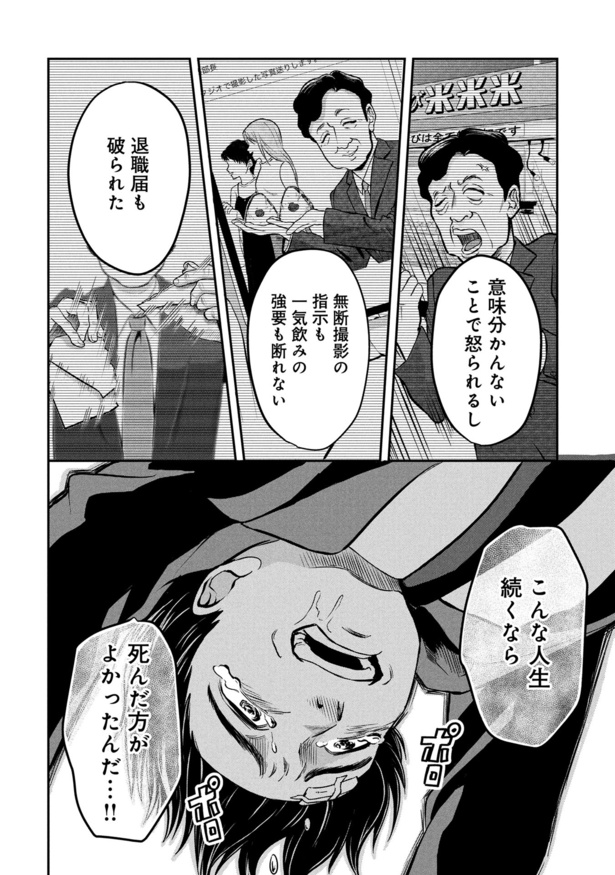 「退職代行切金さん ～社畜の非常口はこちらです～」第1話_44頁