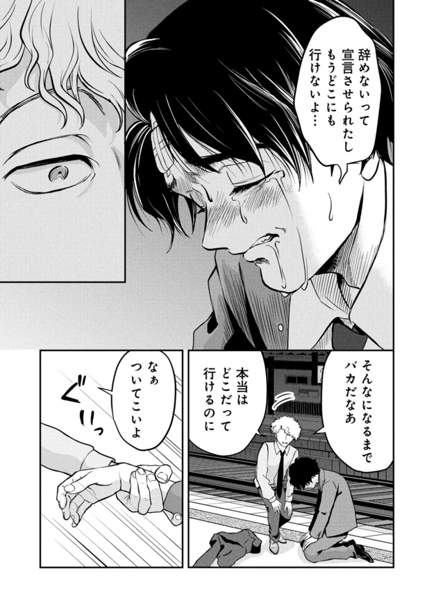 「退職代行切金さん ～社畜の非常口はこちらです～」第1話_47頁
