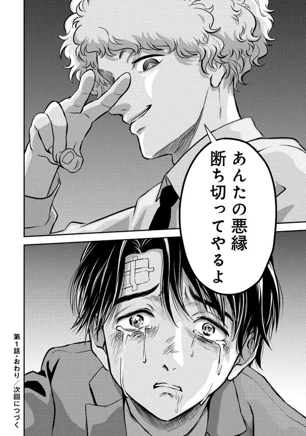 「退職代行切金さん ～社畜の非常口はこちらです～」第1話_48頁