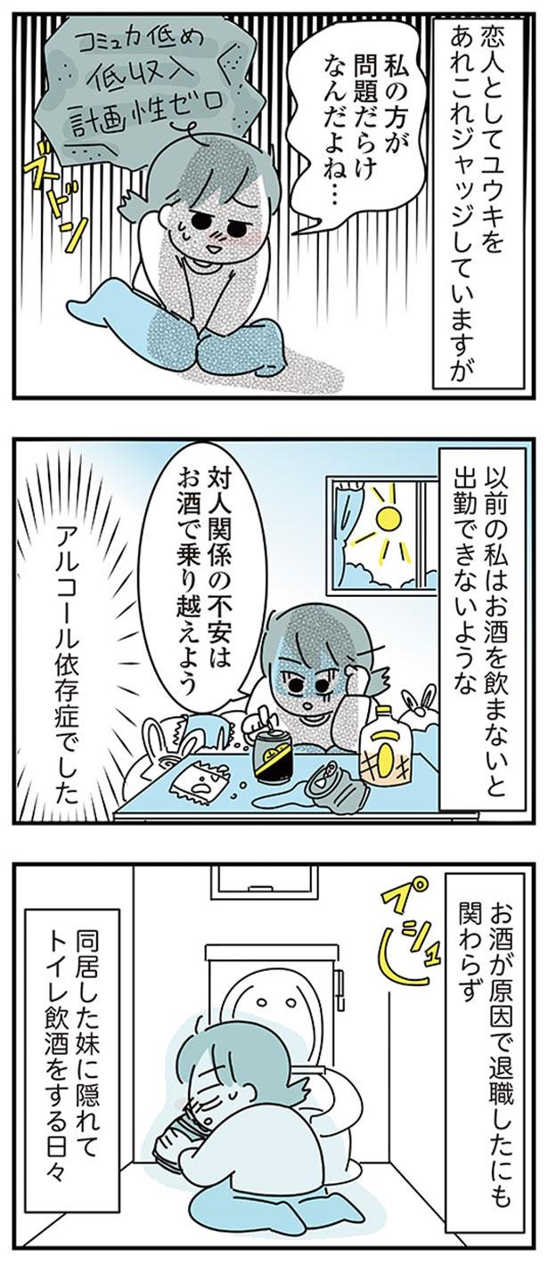 アルコール依存症でした （C）かどなしまる／KADOKAWA