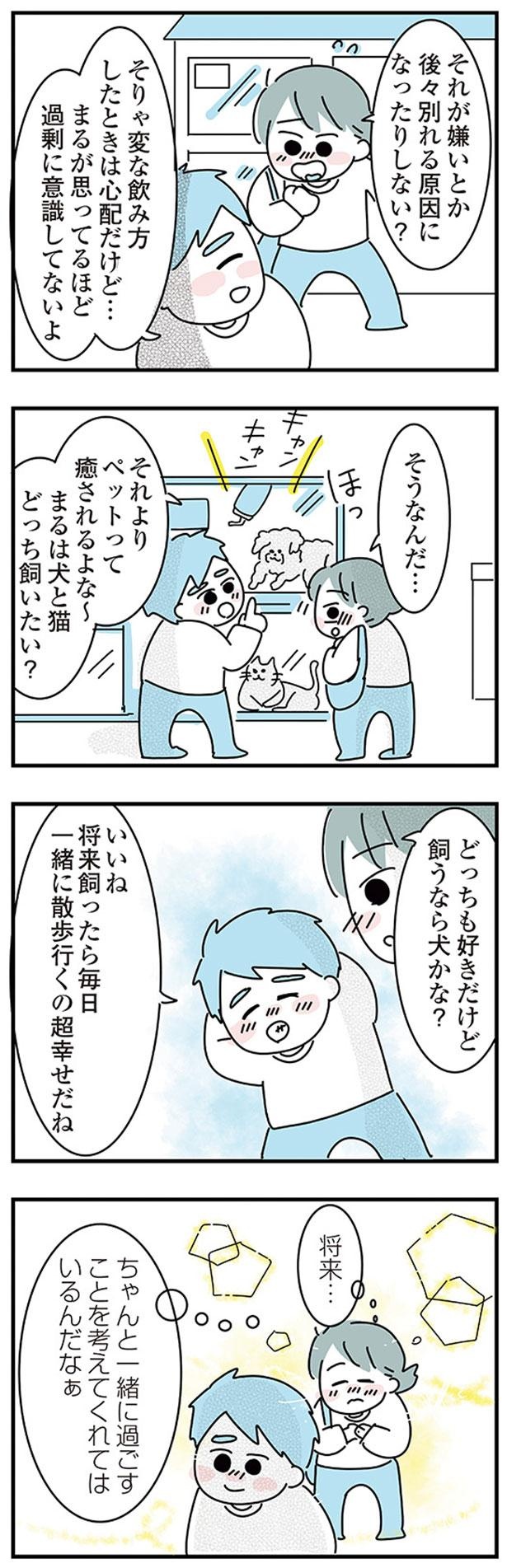 別れる原因になったりしない？ （C）かどなしまる／KADOKAWA
