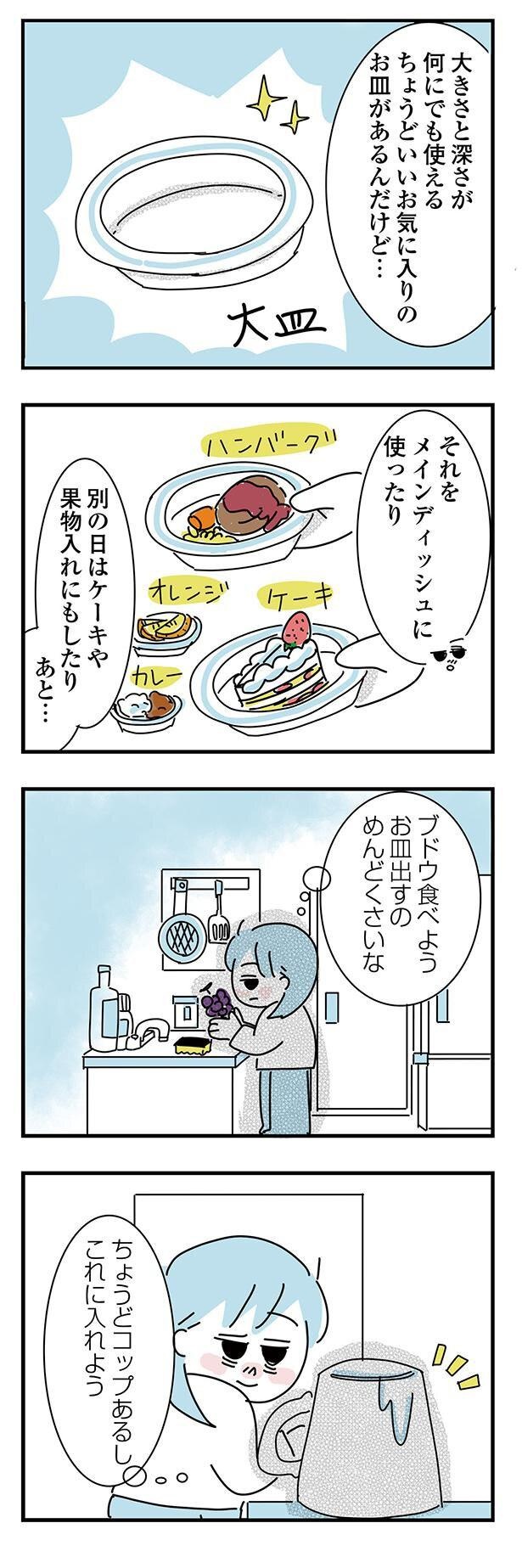 お気に入りのお皿があるんだけど… （C）かどなしまる／KADOKAWA