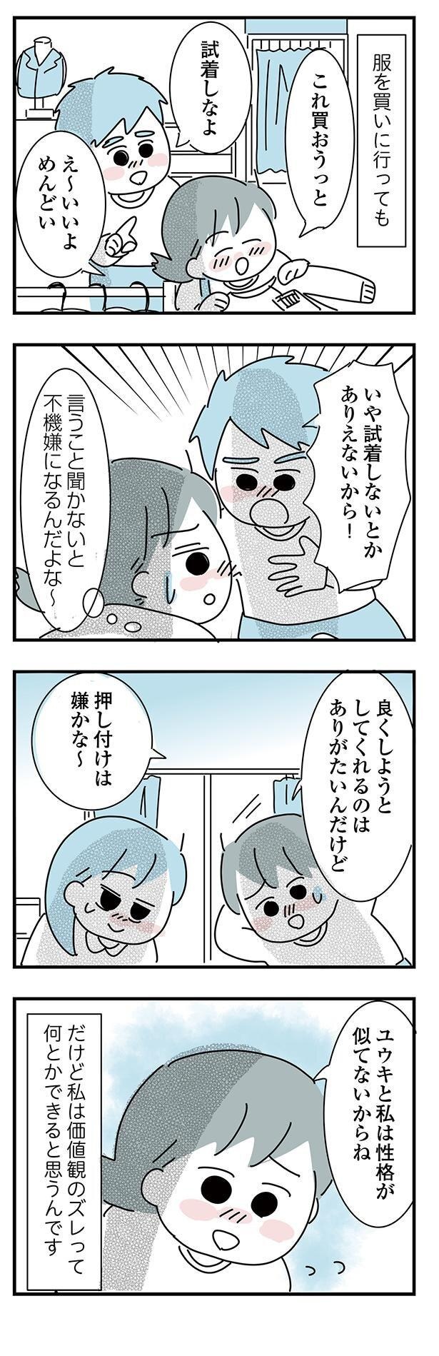 押し付けは嫌かな～ （C）かどなしまる／KADOKAWA