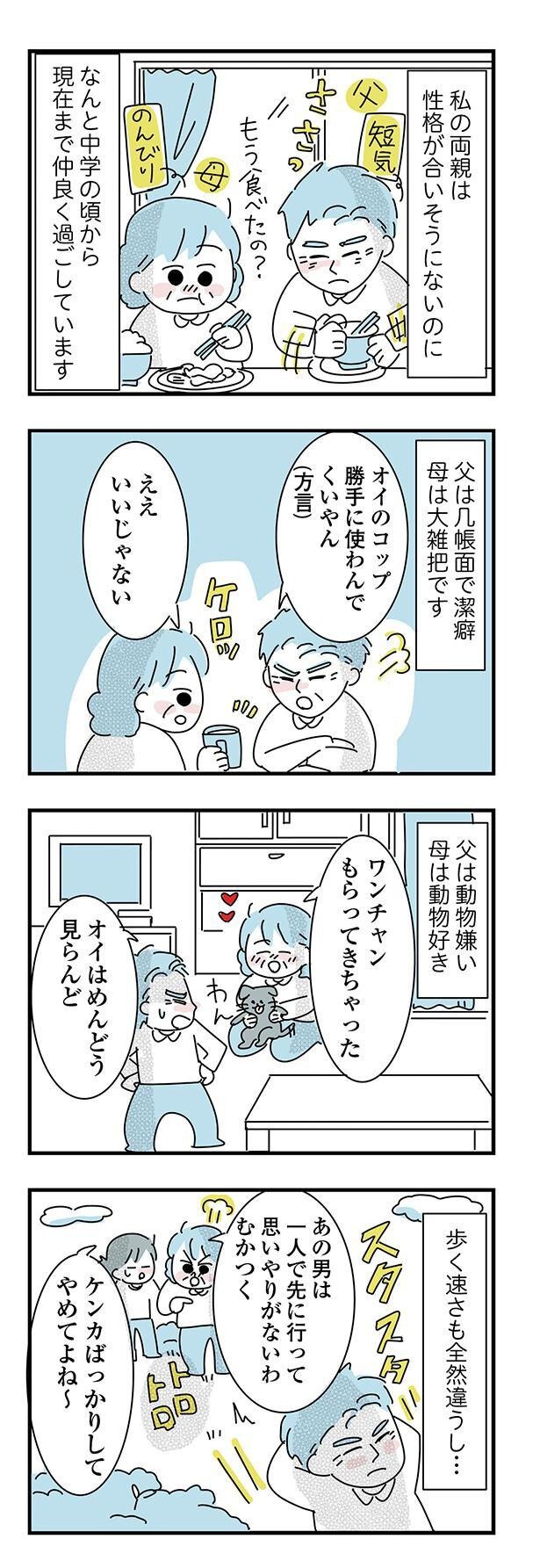 歩く速さも全然違うし… （C）かどなしまる／KADOKAWA