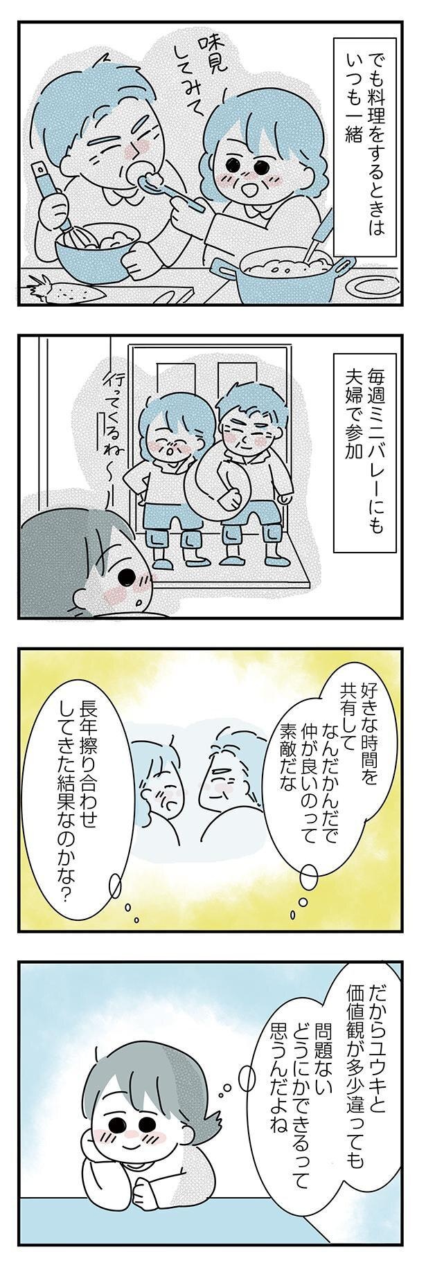 価値観が多少違っても （C）かどなしまる／KADOKAWA