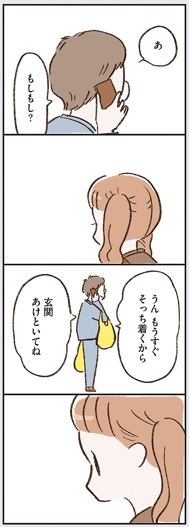 もうすぐそっち着くから （C）やまもとりえ／KADOKAWA