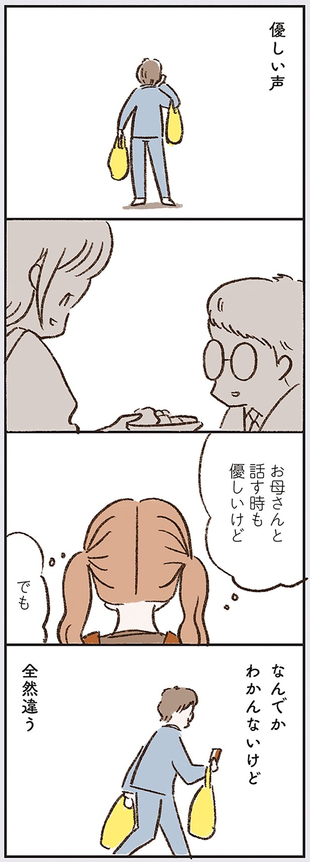 優しい声 （C）やまもとりえ／KADOKAWA