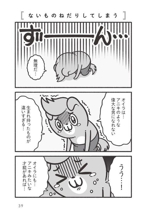 一人反省会をして、いつも落ち込んでしまう人へ11 画像提供：(C)コハラモトシ／日本実業出版社