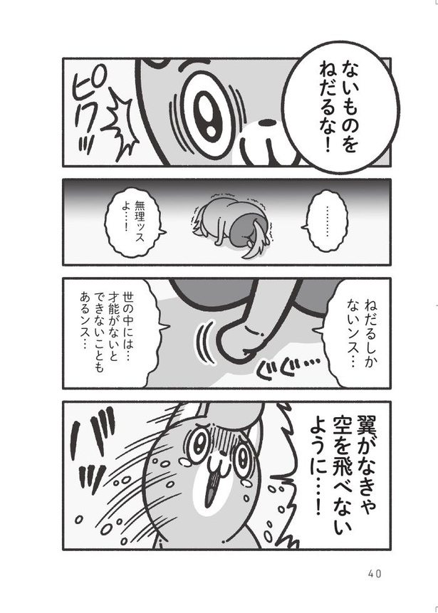 一人反省会をして、いつも落ち込んでしまう人へ12 画像提供：(C)コハラモトシ／日本実業出版社