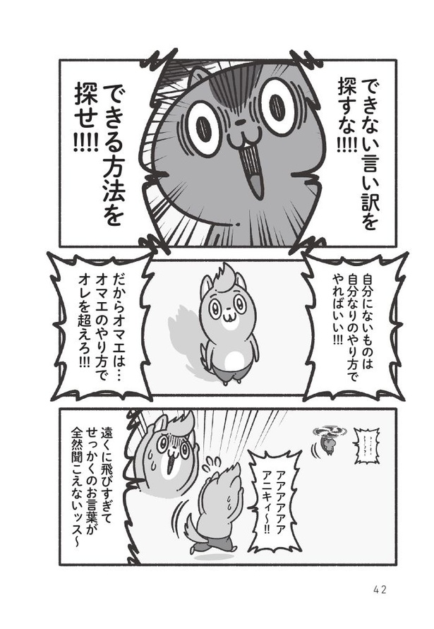 一人反省会をして、いつも落ち込んでしまう人へ14 画像提供：(C)コハラモトシ／日本実業出版社